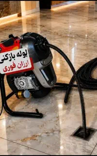 لوله باز کنی تخلیه چاه محمودی