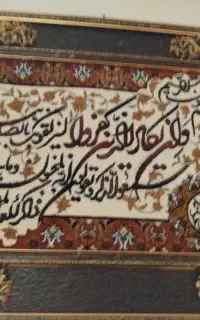 یک تابلو فرش قرآنی و یک بوفه