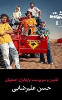 بازیگری و هنروری