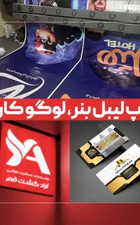 چاپ بنر موکب فوری لیبل پاکت طراحی لوگو کارت تراکت