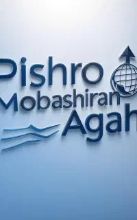 شرکت پیشرو مباشران آگاه سهامی خاص