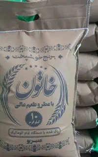 برنج عنبربو خاتون