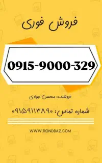 سیم کارت بیلبوردی 9000