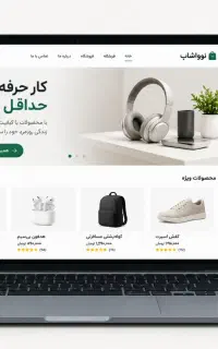 طراحی سایت اقتصادی (حداقل هزینه)