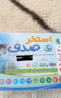 کارت استخر صدف