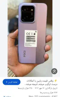 poco 85 بنفش اسثنایی