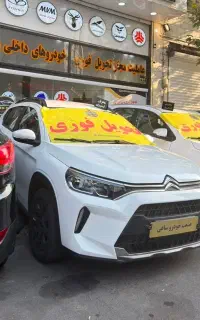 سیتروئن c3* صفر خشک آماده تحویل