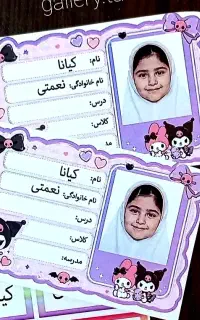 برچسب با عکس دانش آموز