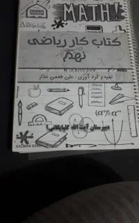 جزوه ریاضی نهم