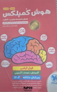 کتاب هوش کمپلکس