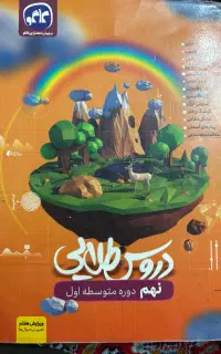 دروس طلایی