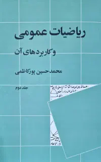 کتاب رشته اقتصاد و رشته های مربوطه