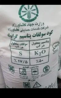 کودشیمیایی سولفات‌ پتاسیم واوره سفید