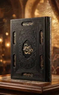 فال حافظ با الی...