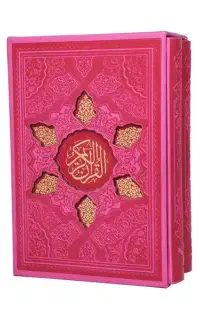 کتاب قران