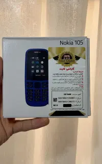 گوشی نوکیا 105 2019 اصلی به شرط