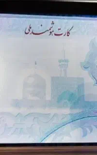 گمشده کارت ملی طهماسبی زاده