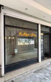 فروش یک‌باب مغازه ۱۵ متر