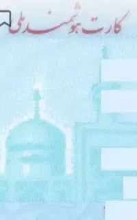 کارت ملی گمشده