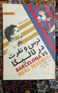 کتاب ترس و نفرت در لالیگا