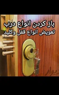 کلیدسازی سیار باز کردن درب خودرو و منزل ۲۴ ساعته