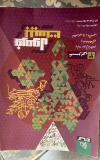 کتاب تست/نهایی/درسی