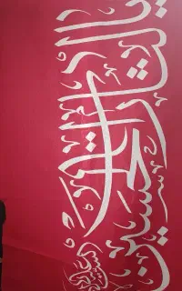 پرچم یا لثارات الحسین