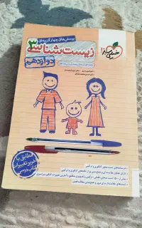 کتاب‌ کار زیست شناسی ۳ ، خیلی سبز