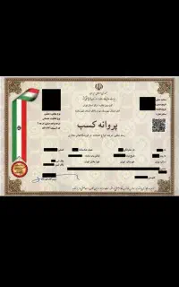 صدور جواز کسب