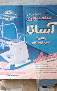 توالت فرنگی نو
