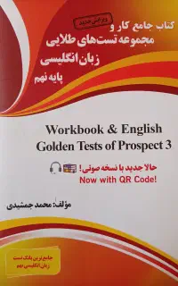 کتاب تست زبان نهم