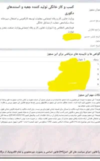صدور جواز کسب مشاغل خانگی