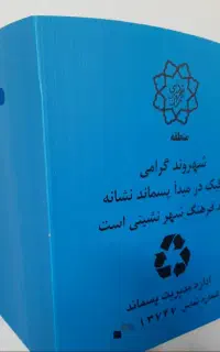 کارتن پلاست