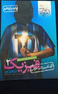 کتاب تست فیزیک یازدهم خیلی سبز