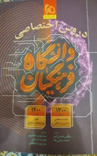 کتاب فرهنگیان
