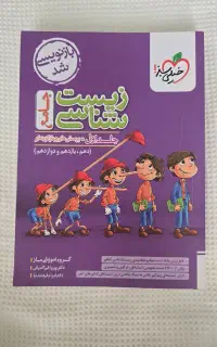 کتاب کنکور زیست شناسی جلد اول