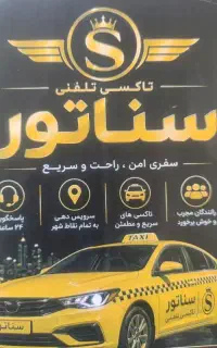 راننده خانم و آقا ، آژانس