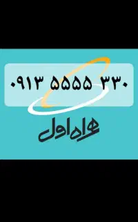 0913 5555 330