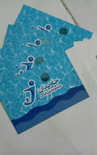 بلیط استخر جاویدان