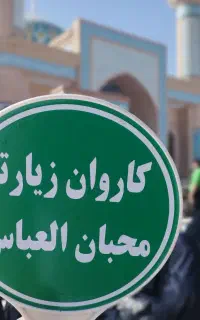 زیارت کربلا ویژه اربعین حسینی