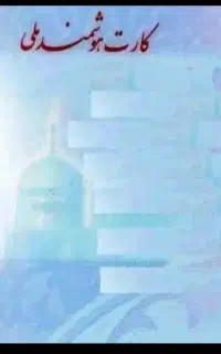 مدارک گمشده به نام رحمت آبادی