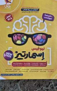 کتاب اسمارتیز برای آزمون تیزهوشان