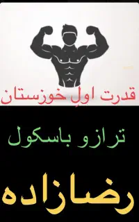 تنها قدرت فروش و تعمیرات ترازو باسکول خوزستان
