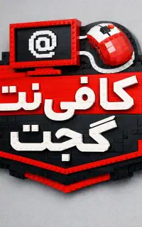 کافی نت و انتشارات گجت