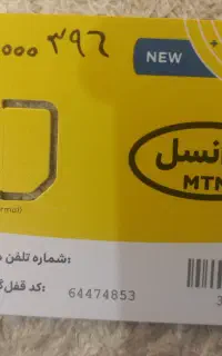 سیم کارت رند09005000396