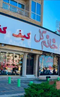 استخدام فروشنده خانم تمام‌وقت و نیمه‌وقت