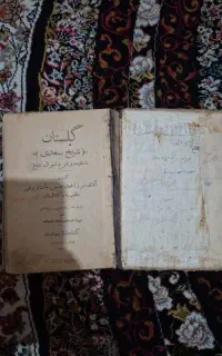 گلستان سعدی قدیمی ۱۳۱۱