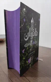 کتاب ناتوان جلد سخت