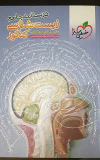 کتاب درسنامه زیست کنکور جامع