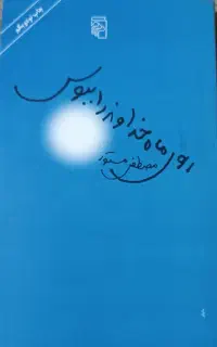 کتاب فقط 60 هزارتومان